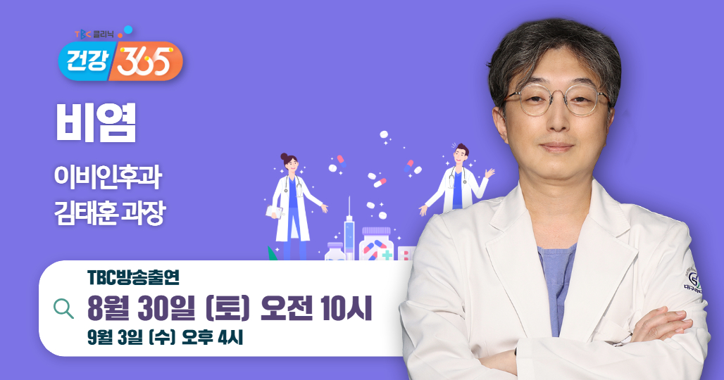 방송안내(이비인후과 김태훈 과장)